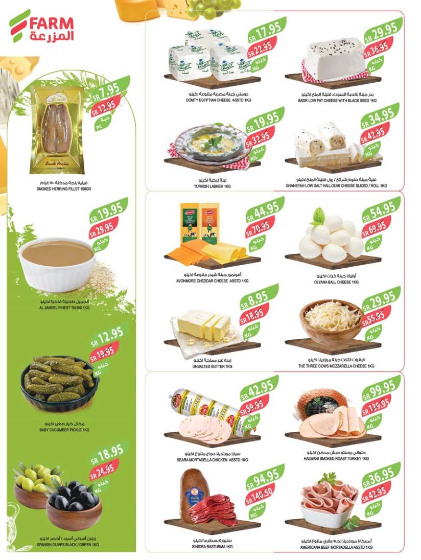 farm-superstores offers from 4feb to 11feb 2025 عروض اسواق المزرعة من 4 فبراير حتى 11 فبراير 2025 صفحة رقم 5